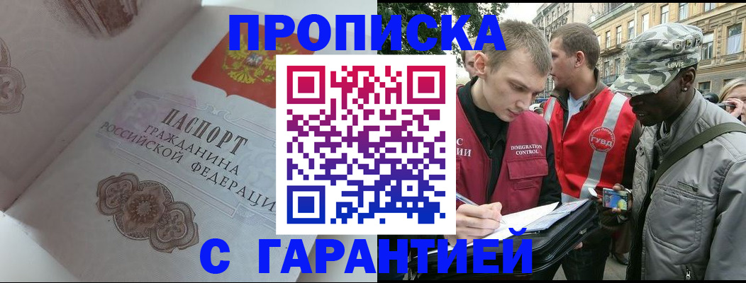 регистрация в Гвардейске