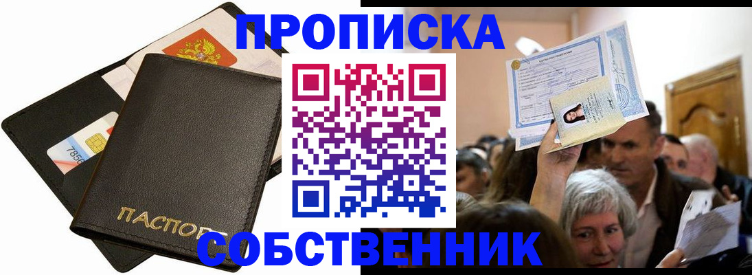 временная регистрация собственник в Гвардейске