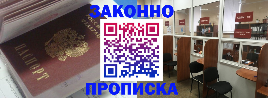 прописка законно в Гвардейске