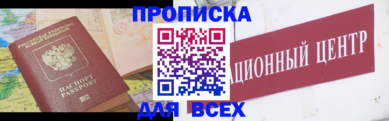 временная прописка в Гвардейске